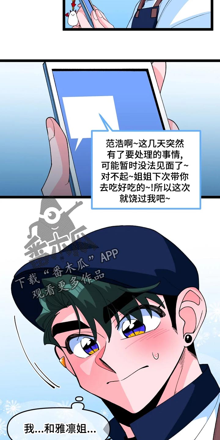 《融化的蛋糕》第22话 第5页