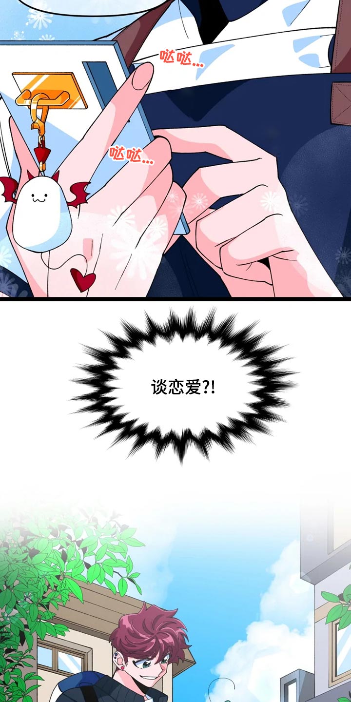 《融化的蛋糕》第22话 第6页