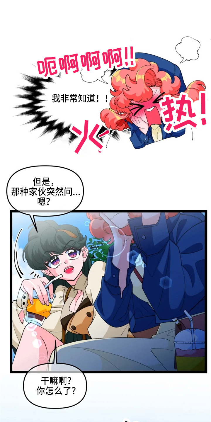 《融化的蛋糕》第23话 第10页