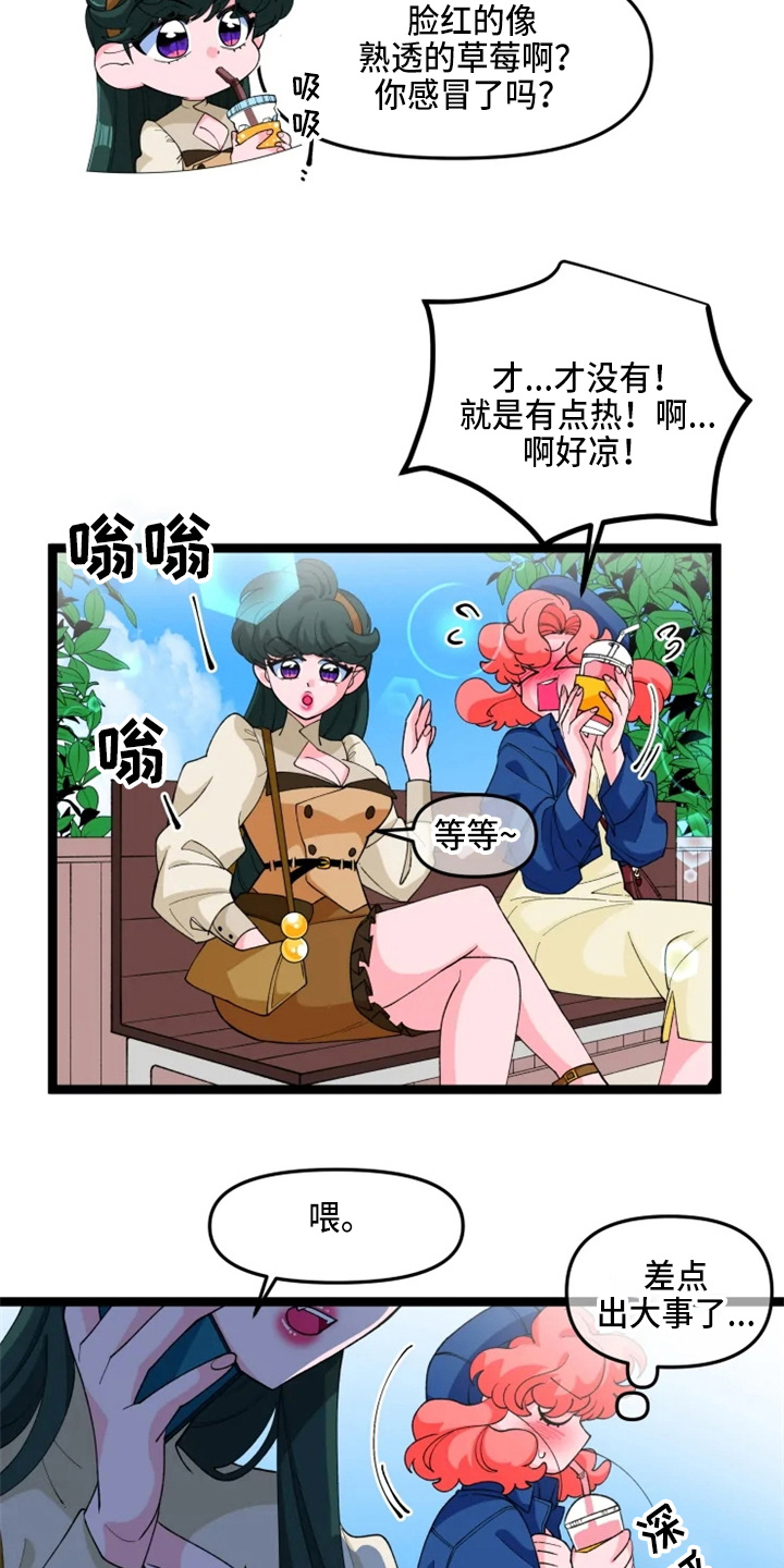 《融化的蛋糕》第23话 第12页