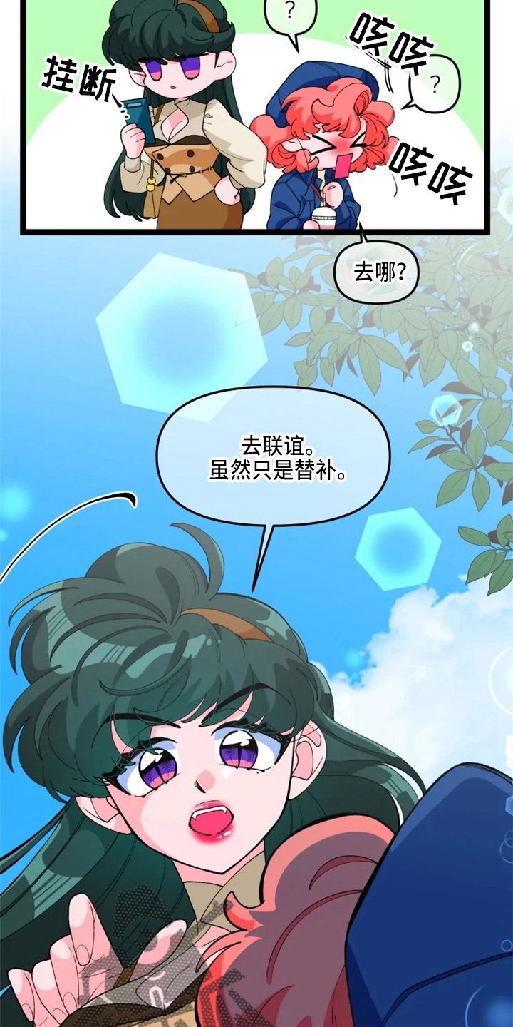 《融化的蛋糕》第23话 第14页