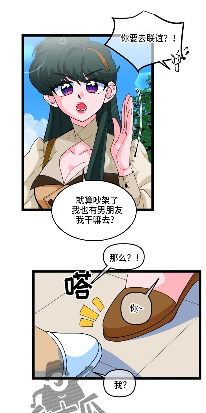 《融化的蛋糕》第23话 第17页