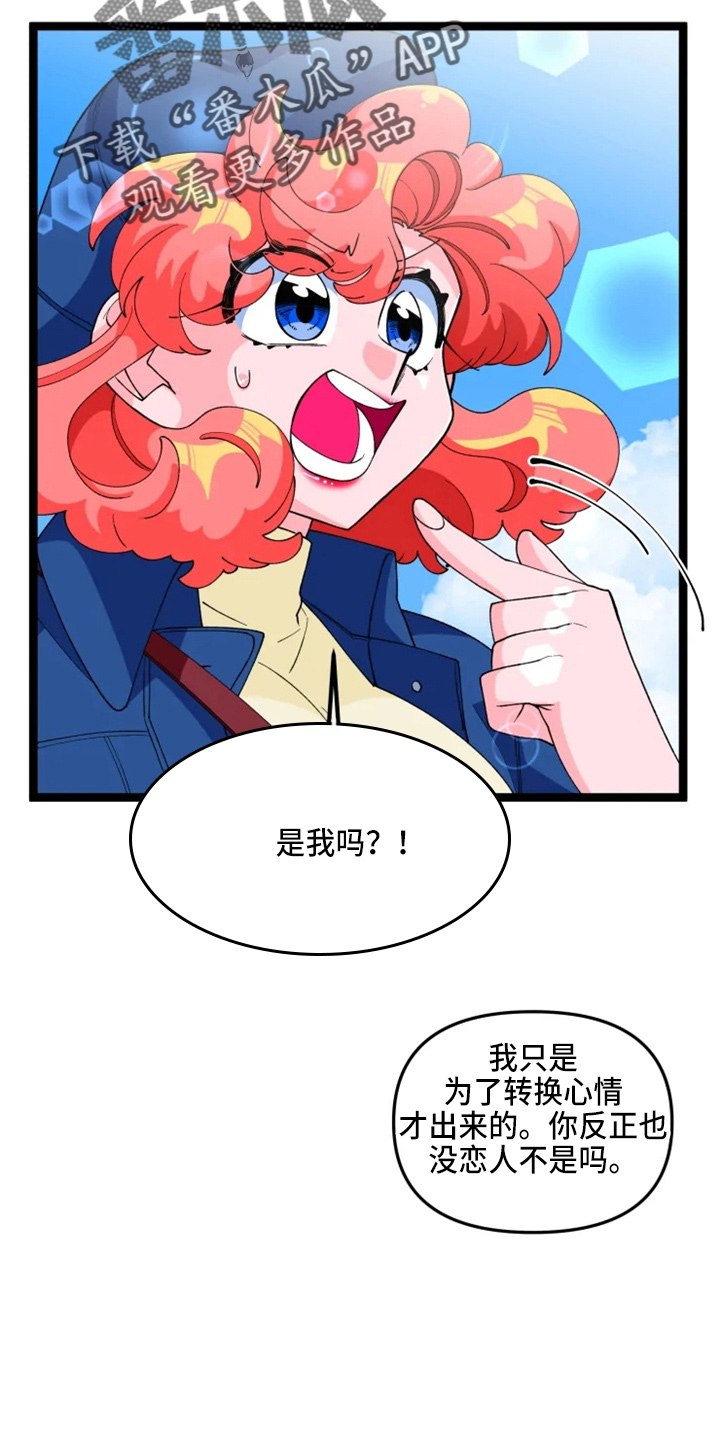 《融化的蛋糕》第23话 第18页