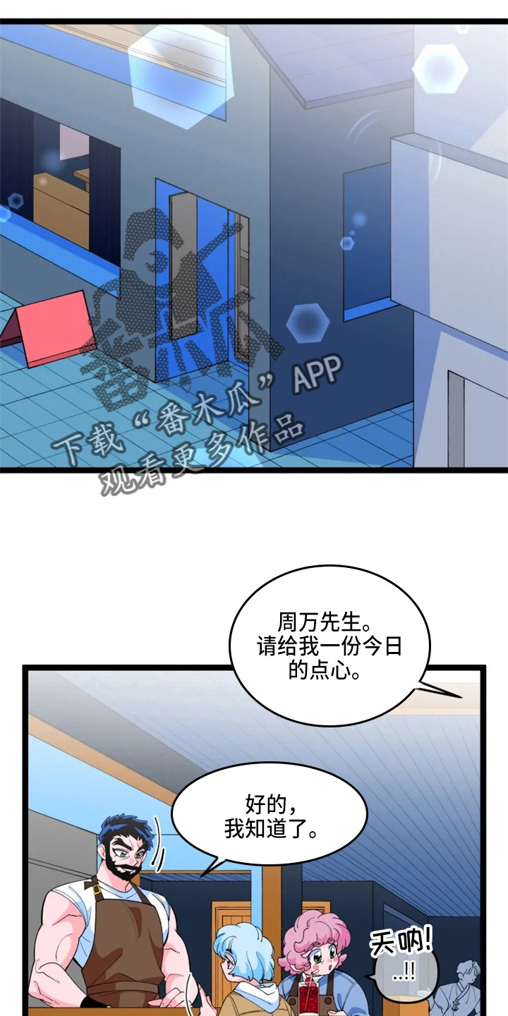 《融化的蛋糕》第23话 第19页