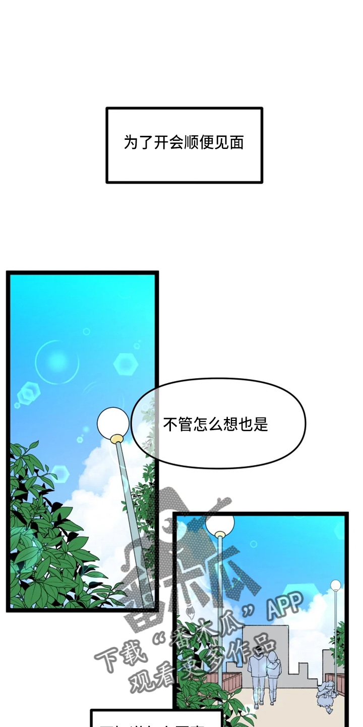 《融化的蛋糕》第23话 第1页