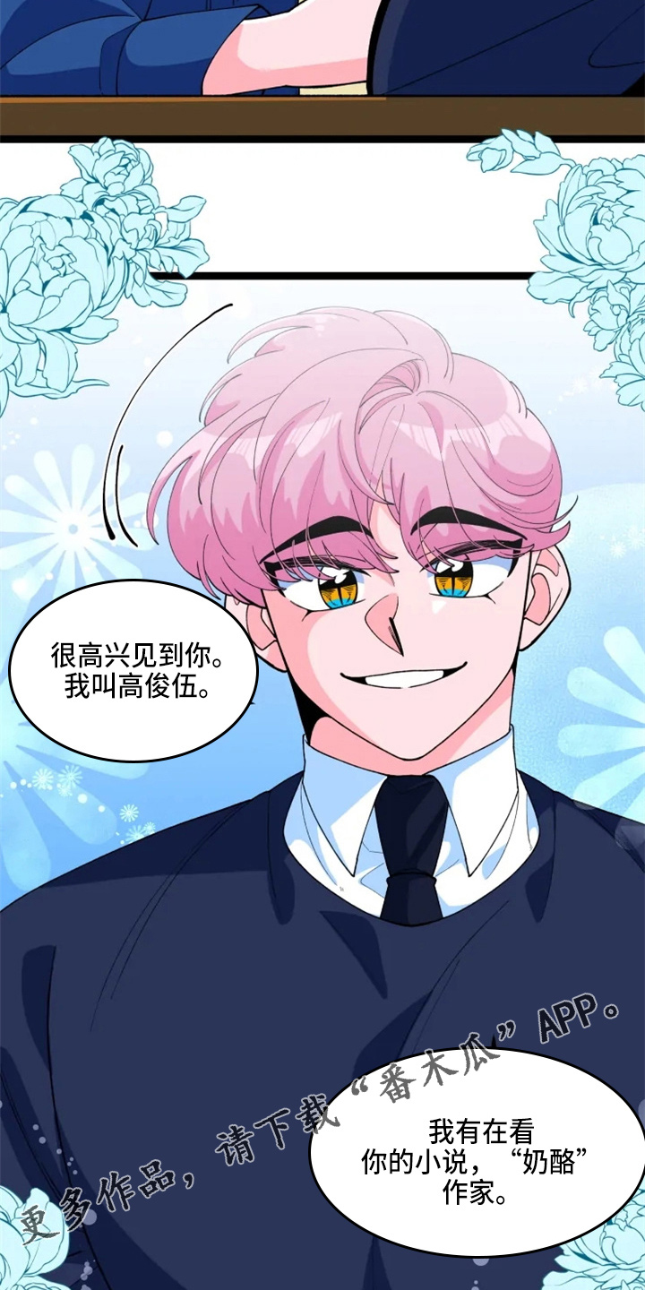 《融化的蛋糕》第23话 第22页