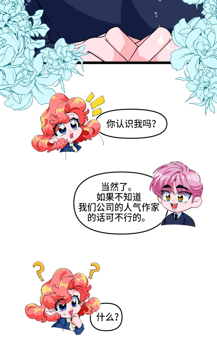 《融化的蛋糕》第23话 第23页