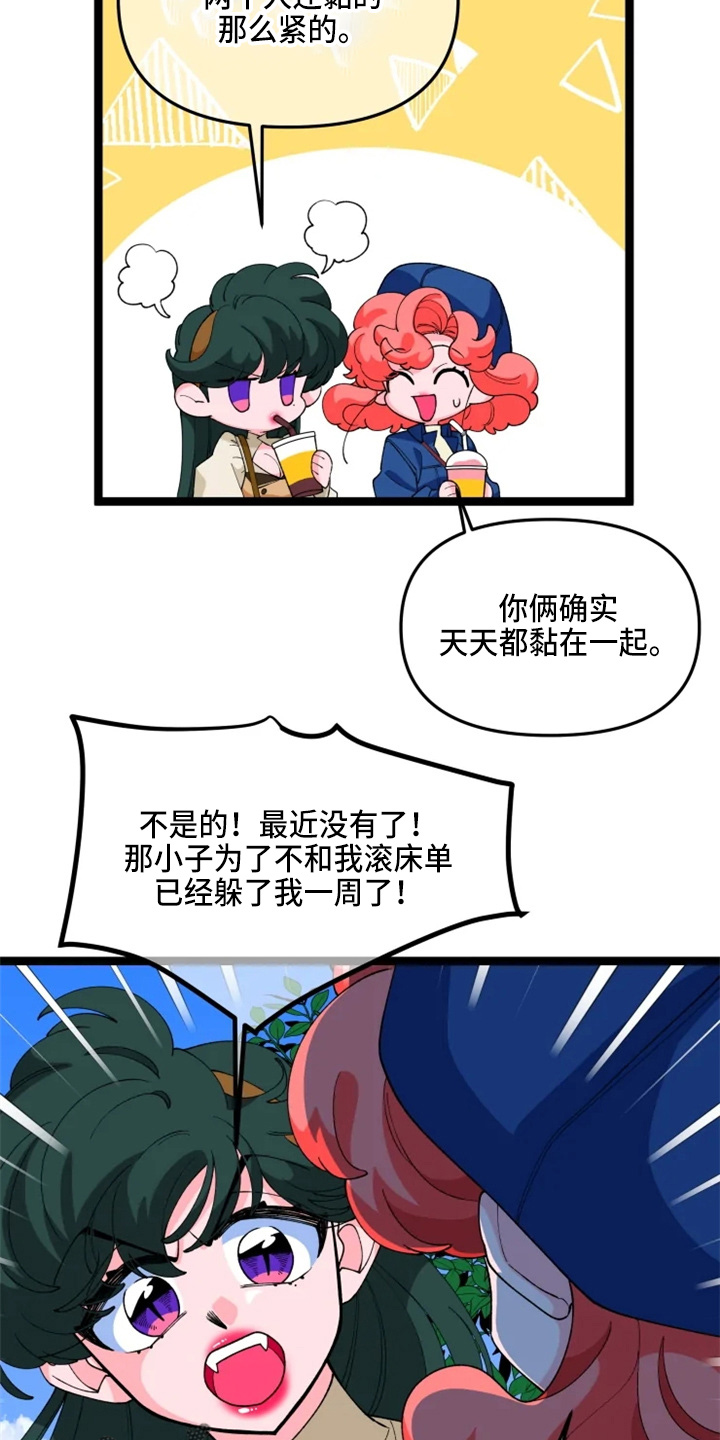 《融化的蛋糕》第23话 第4页