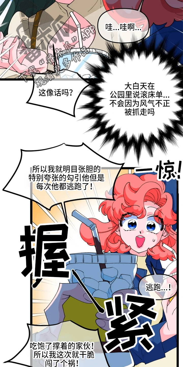《融化的蛋糕》第23话 第5页