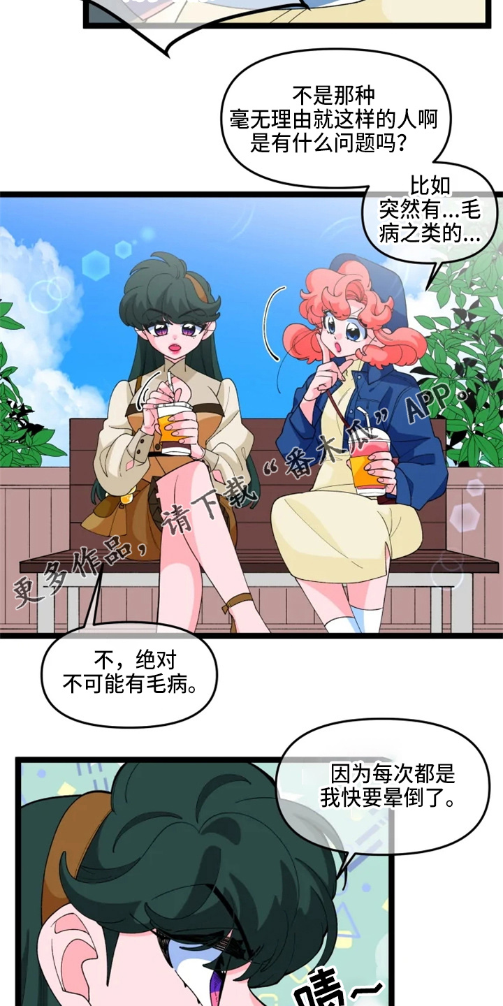 《融化的蛋糕》第23话 第6页