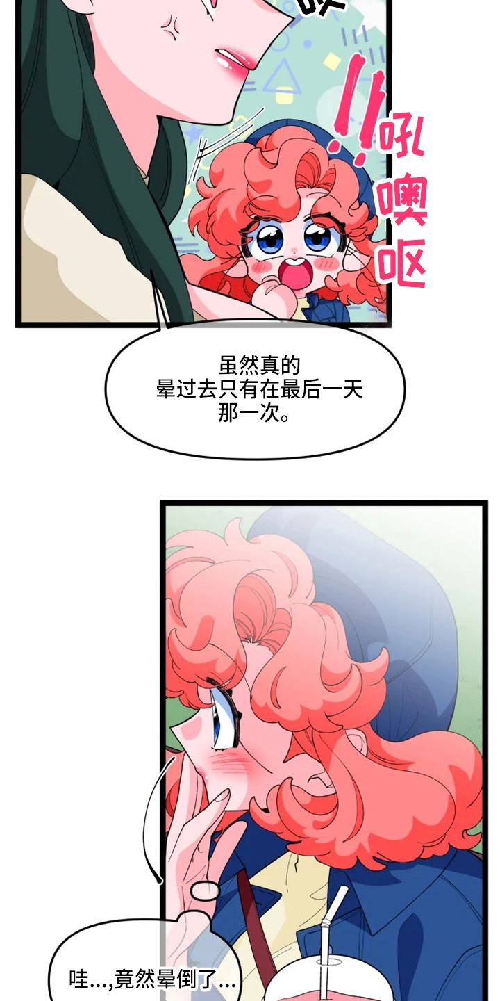 《融化的蛋糕》第23话 第7页