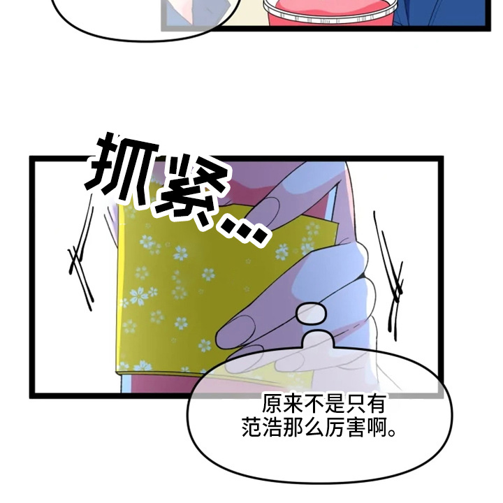 《融化的蛋糕》第23话 第8页