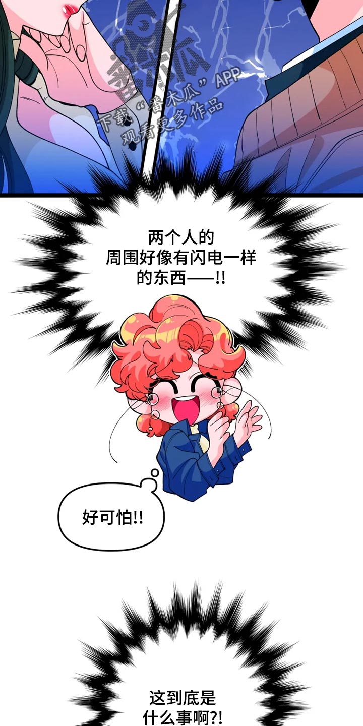 《融化的蛋糕》第25话 第10页