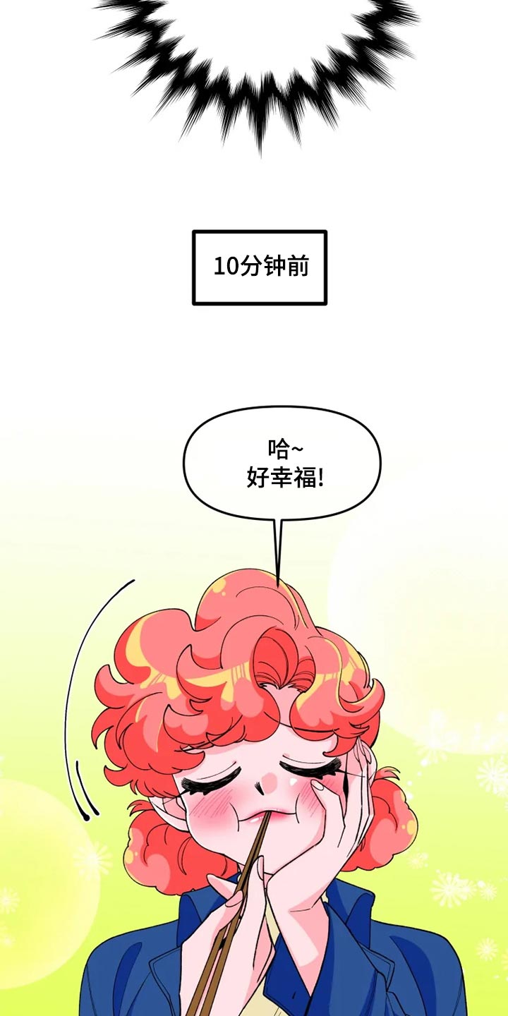《融化的蛋糕》第25话 第11页
