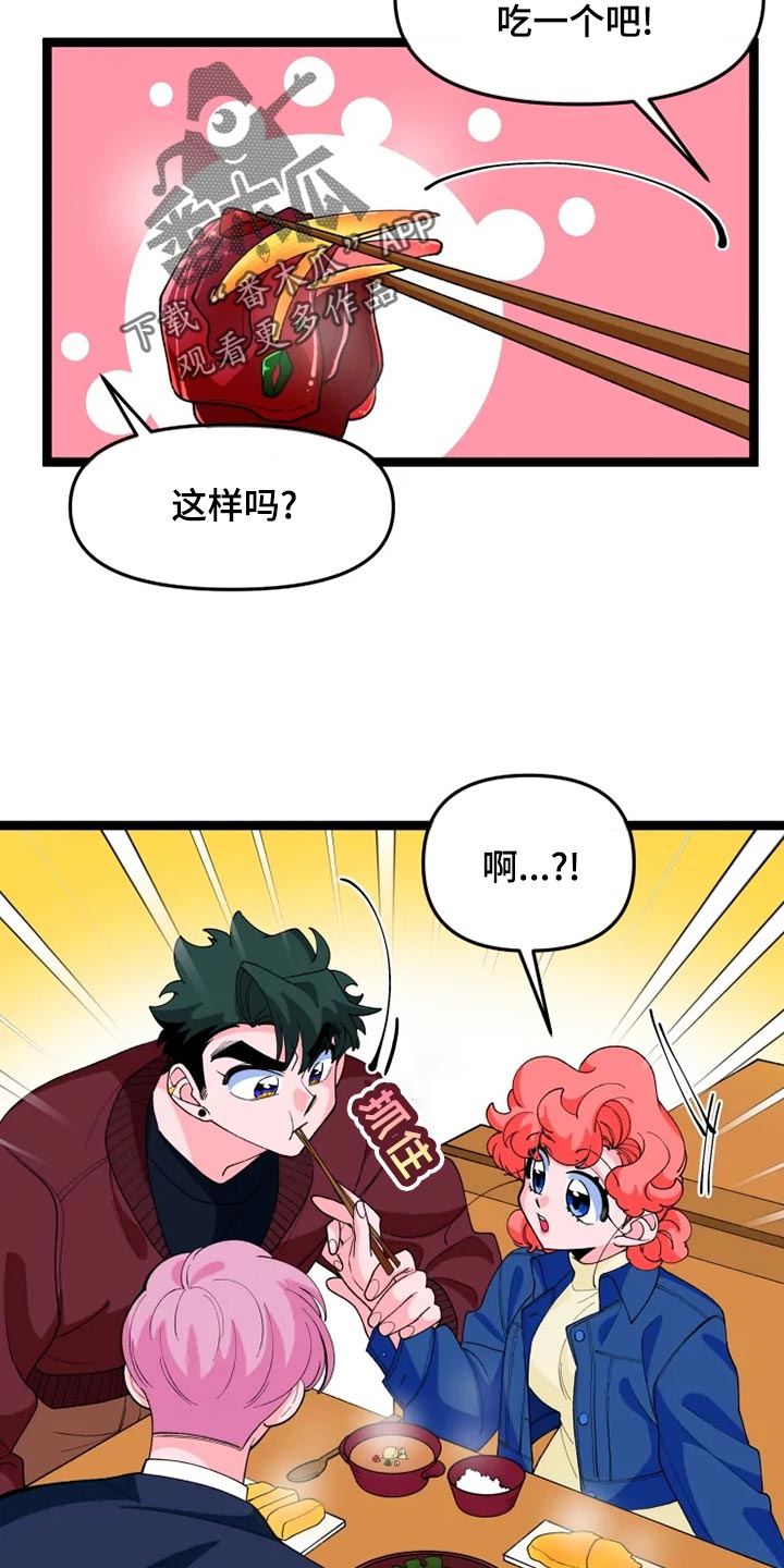 《融化的蛋糕》第25话 第13页