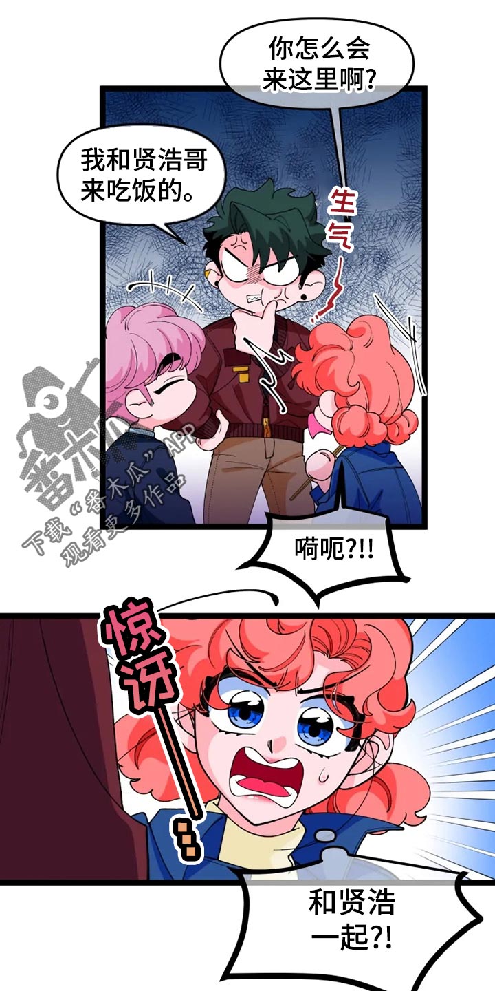 《融化的蛋糕》第25话 第16页