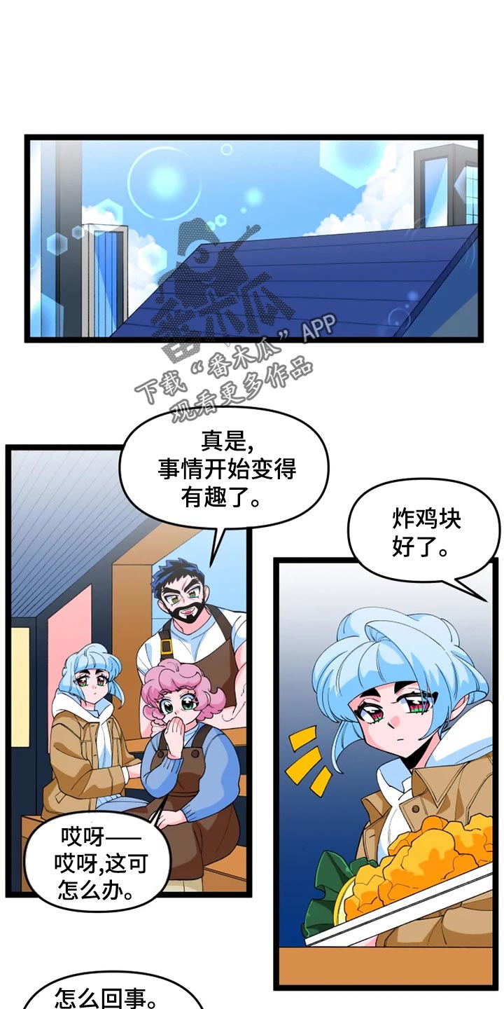 《融化的蛋糕》第25话 第1页