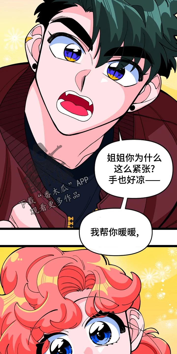 《融化的蛋糕》第25话 第25页