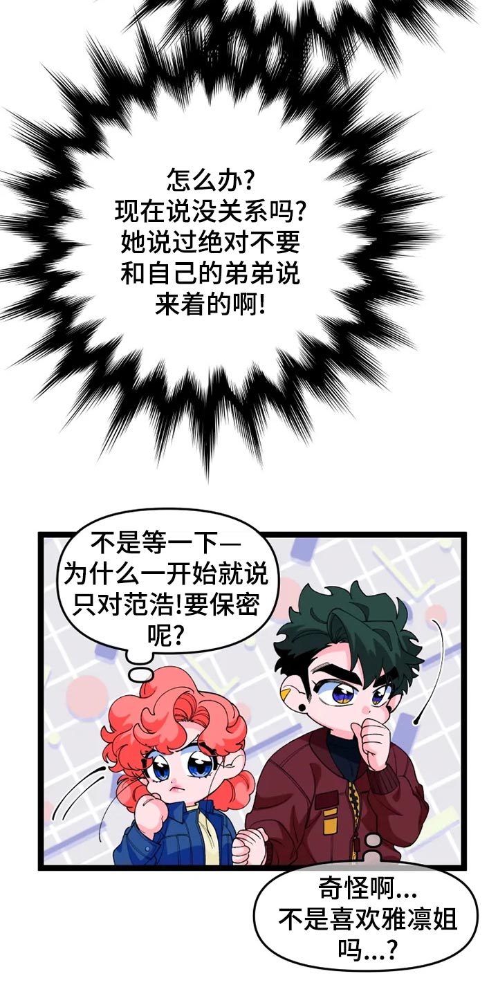 《融化的蛋糕》第25话 第28页
