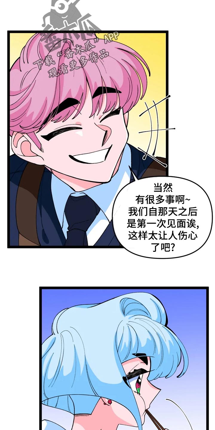 《融化的蛋糕》第25话 第3页