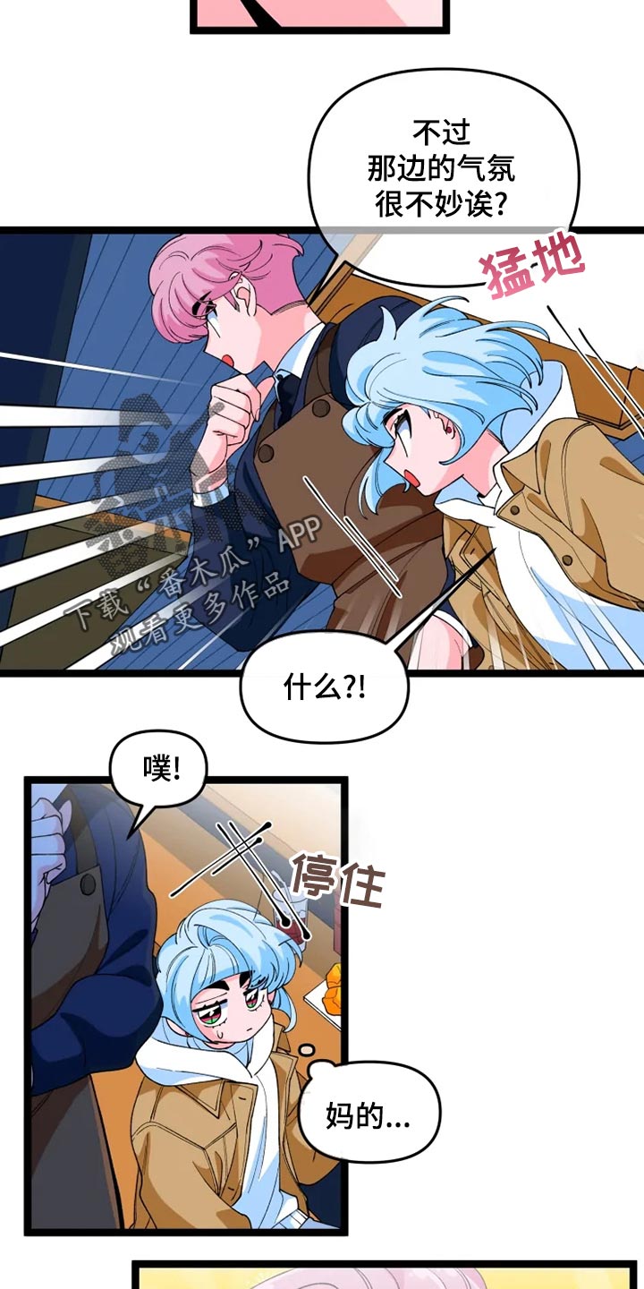 《融化的蛋糕》第25话 第5页
