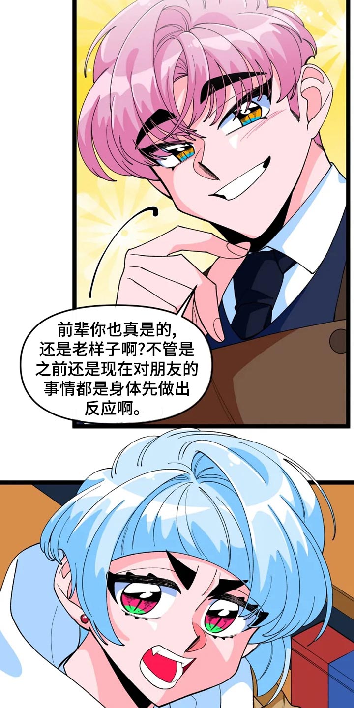 《融化的蛋糕》第25话 第6页