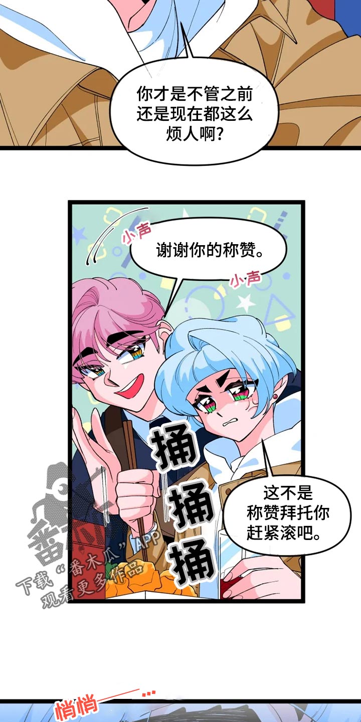 《融化的蛋糕》第25话 第7页