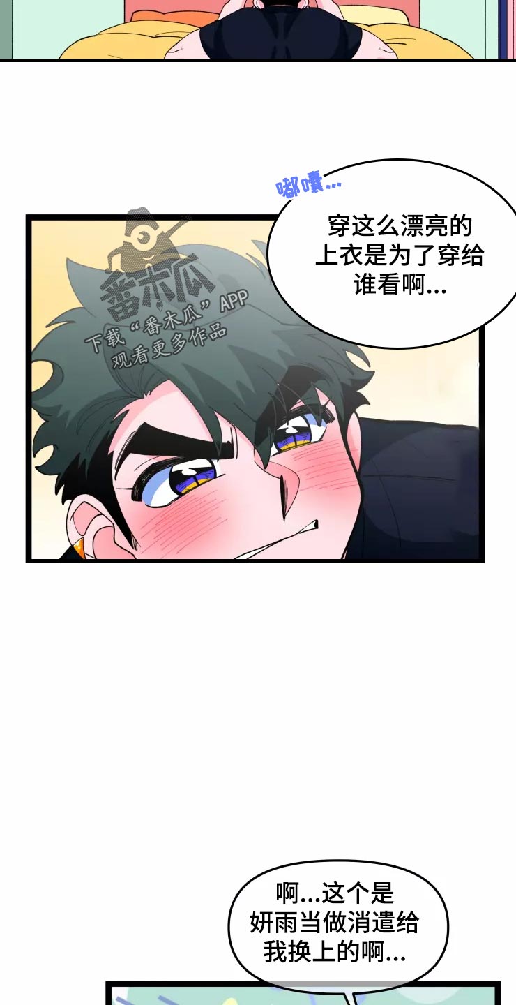 《融化的蛋糕》第29话 第10页