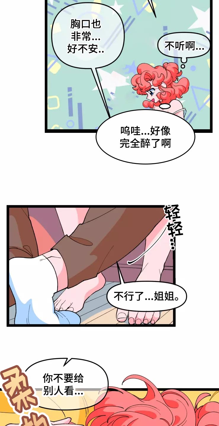 《融化的蛋糕》第29话 第11页