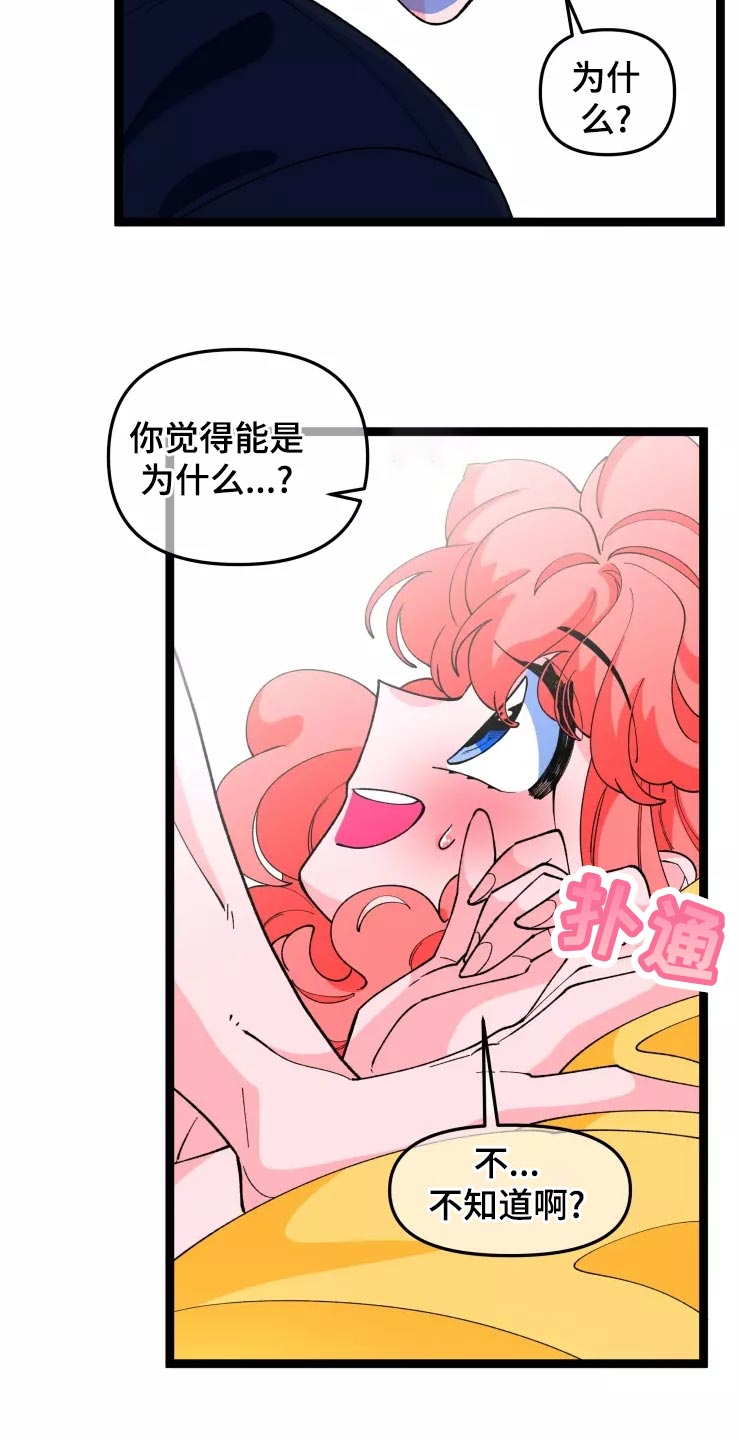 《融化的蛋糕》第29话 第13页