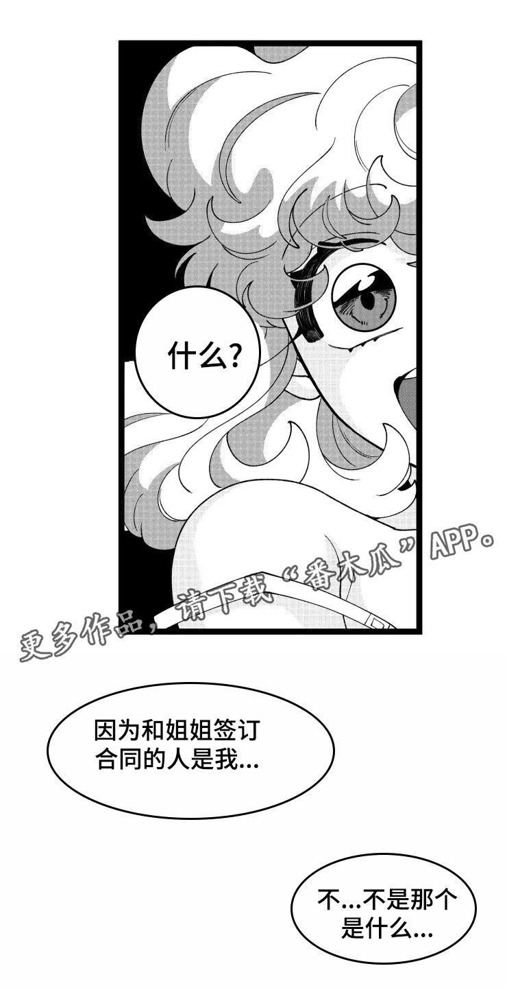 《融化的蛋糕》第29话 第16页