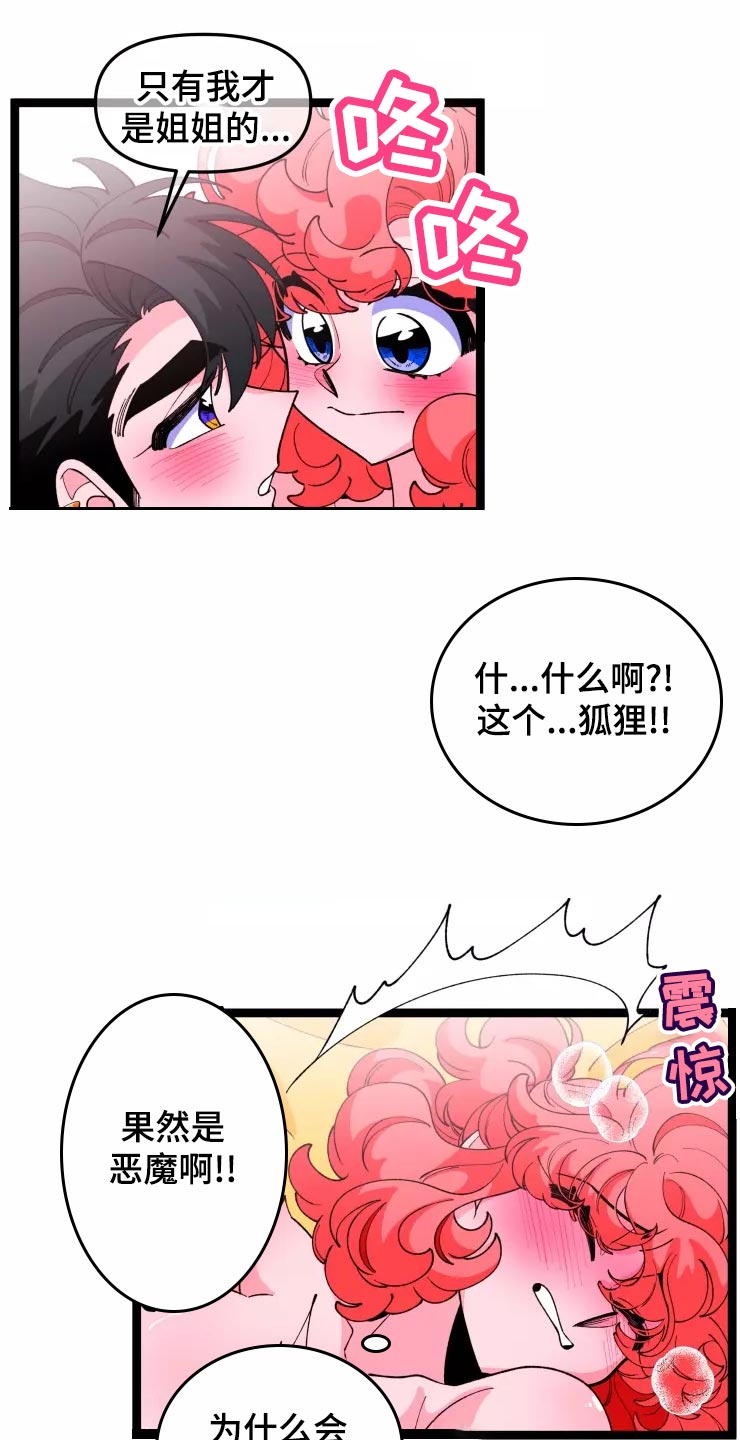 《融化的蛋糕》第29话 第17页