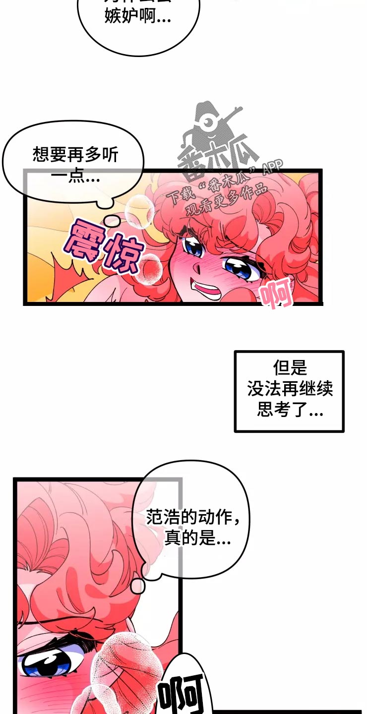 《融化的蛋糕》第29话 第18页