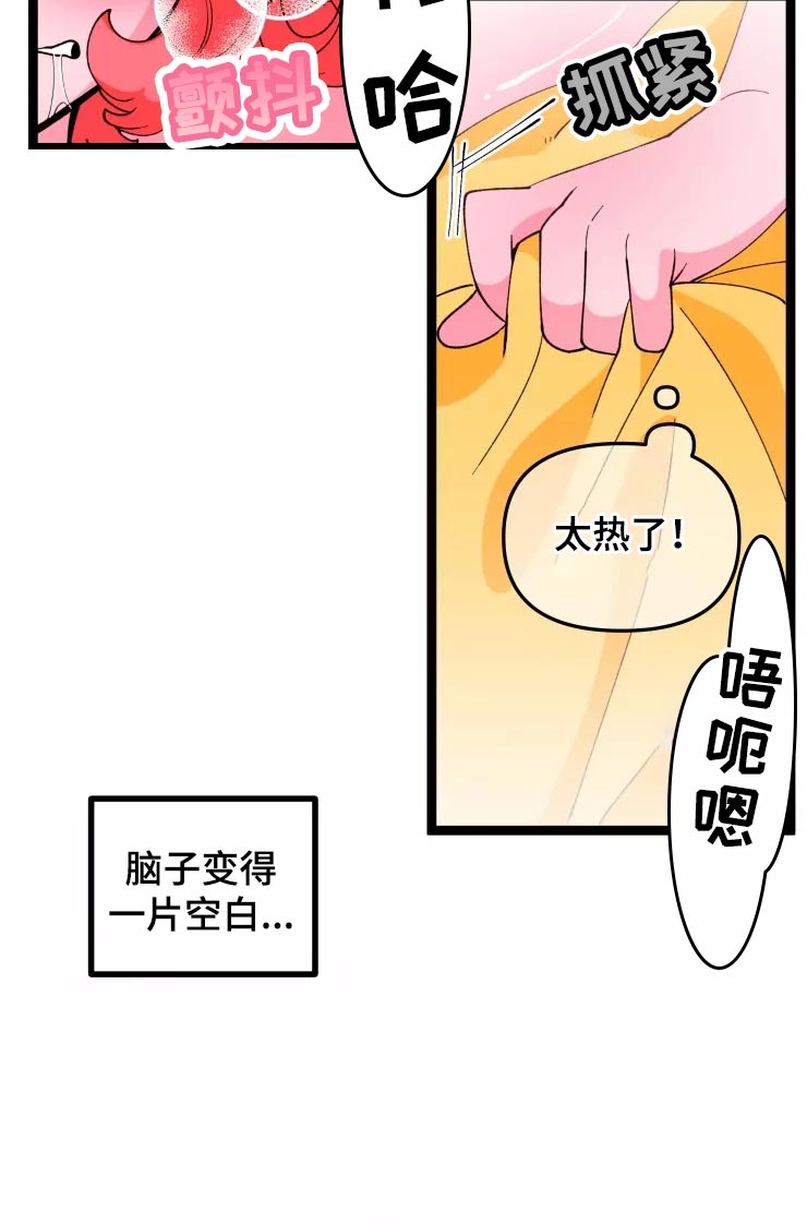 《融化的蛋糕》第29话 第19页