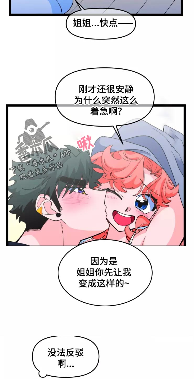 《融化的蛋糕》第29话 第2页
