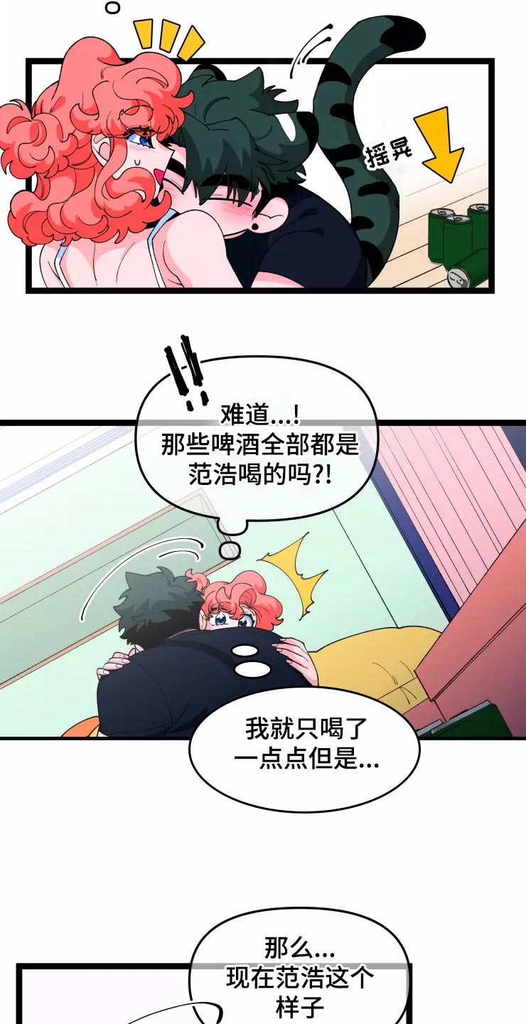 《融化的蛋糕》第29话 第3页