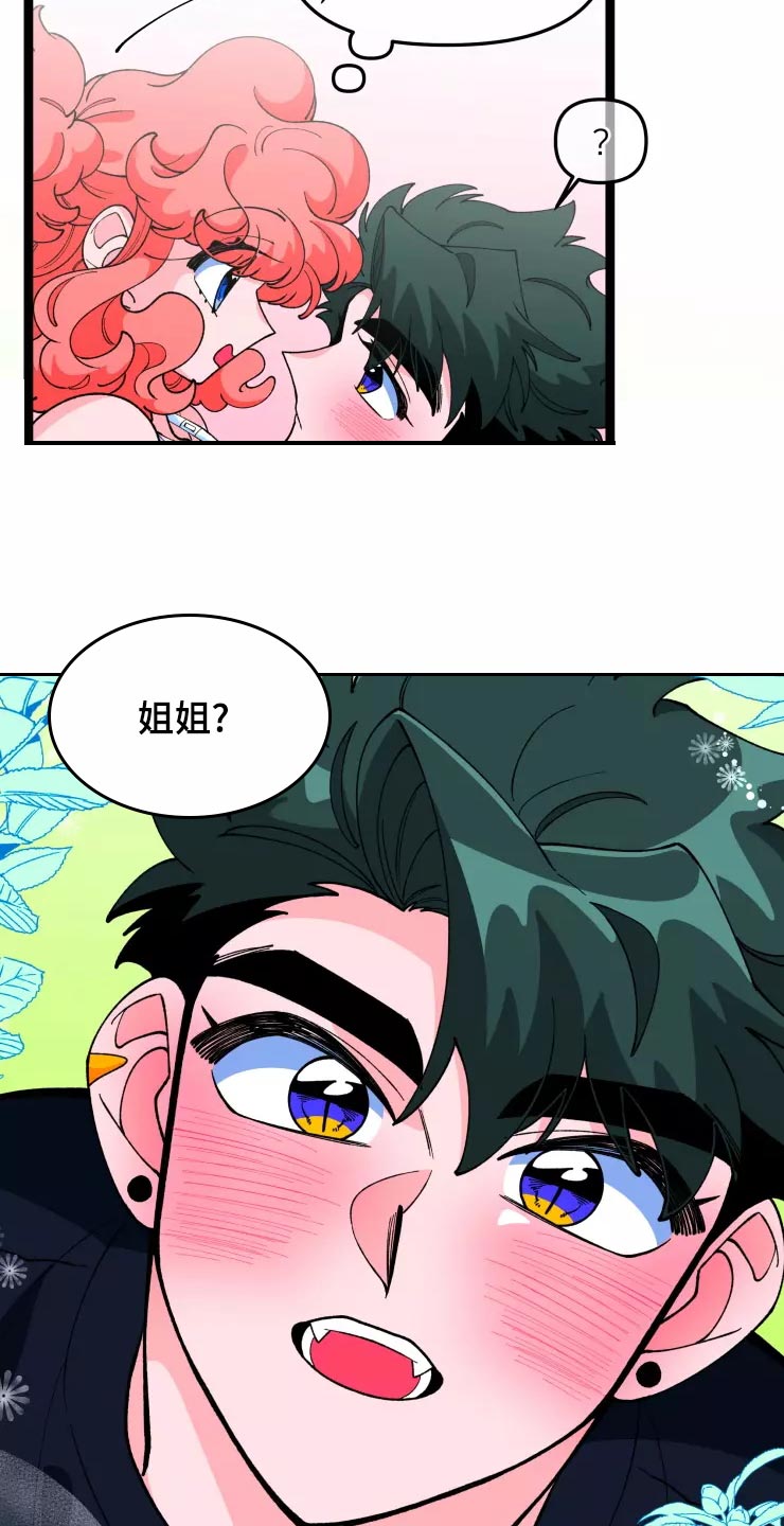 《融化的蛋糕》第29话 第4页