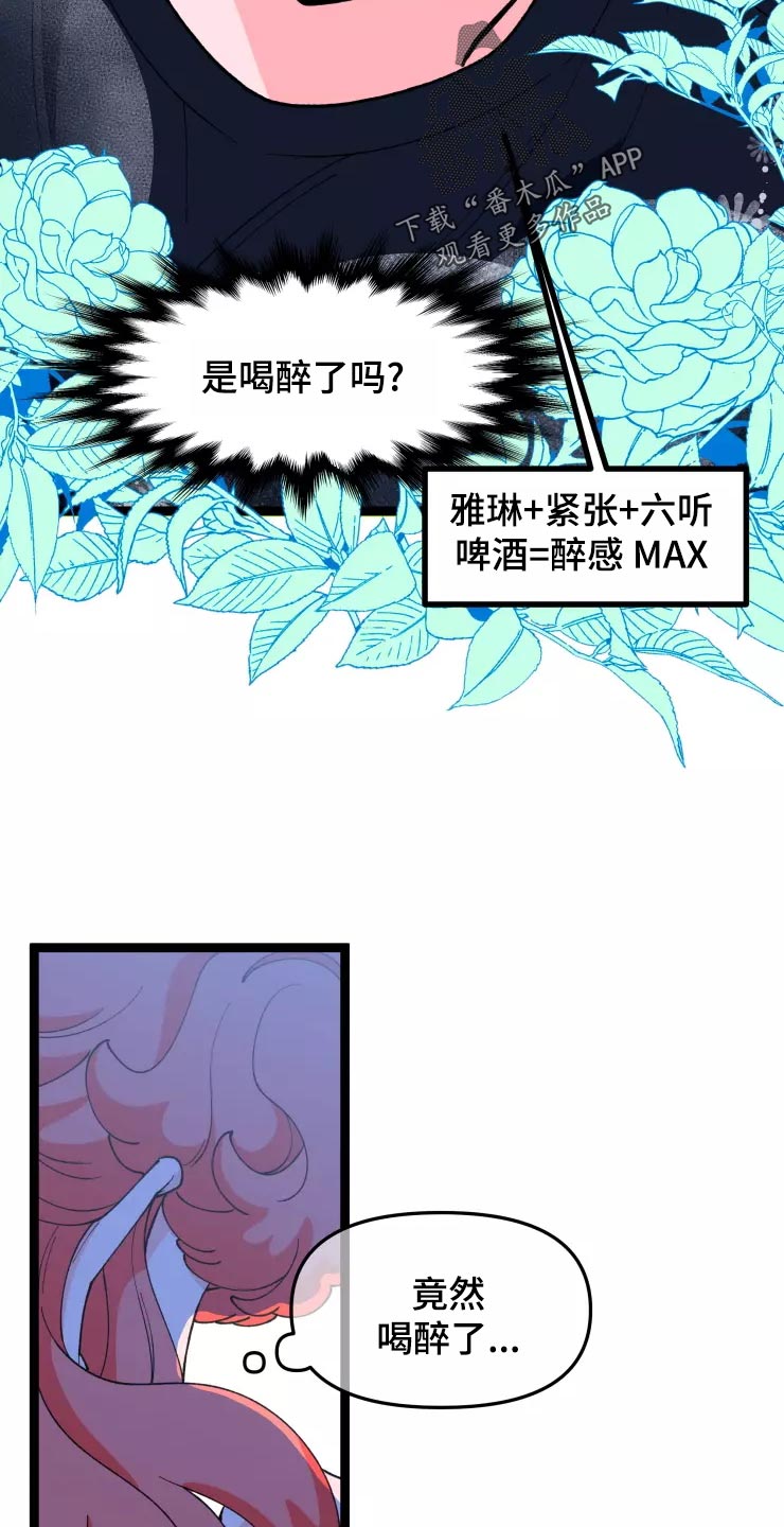 《融化的蛋糕》第29话 第5页