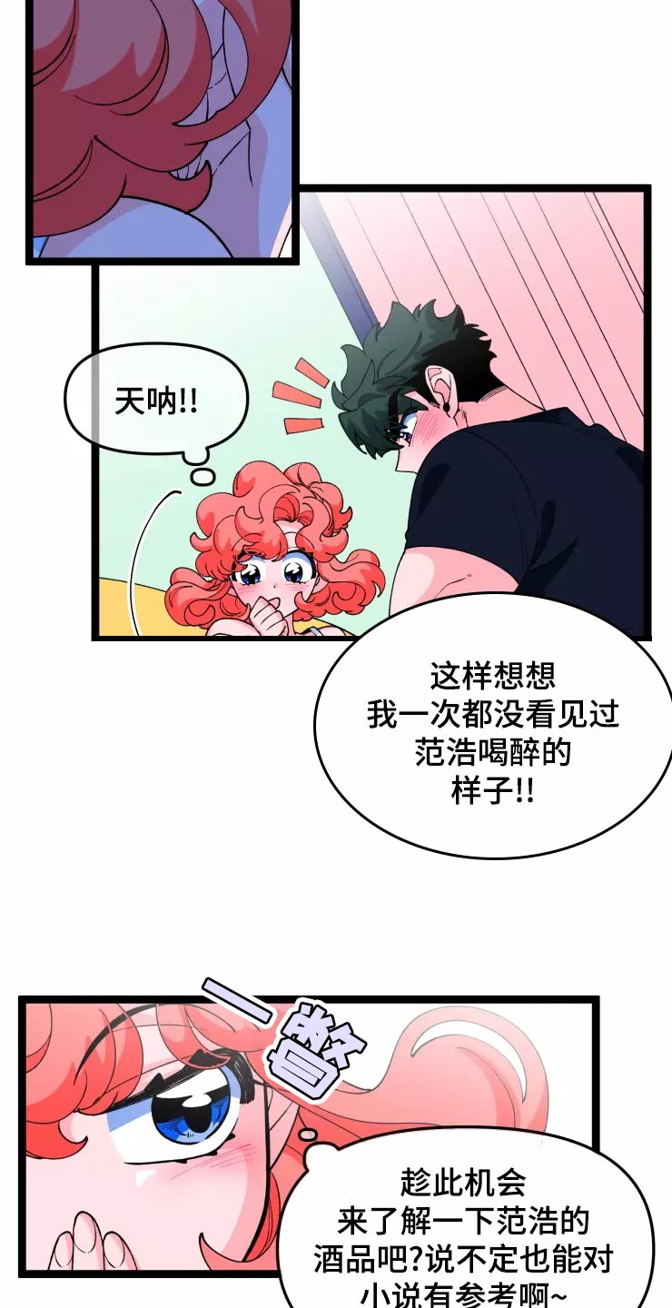 《融化的蛋糕》第29话 第6页