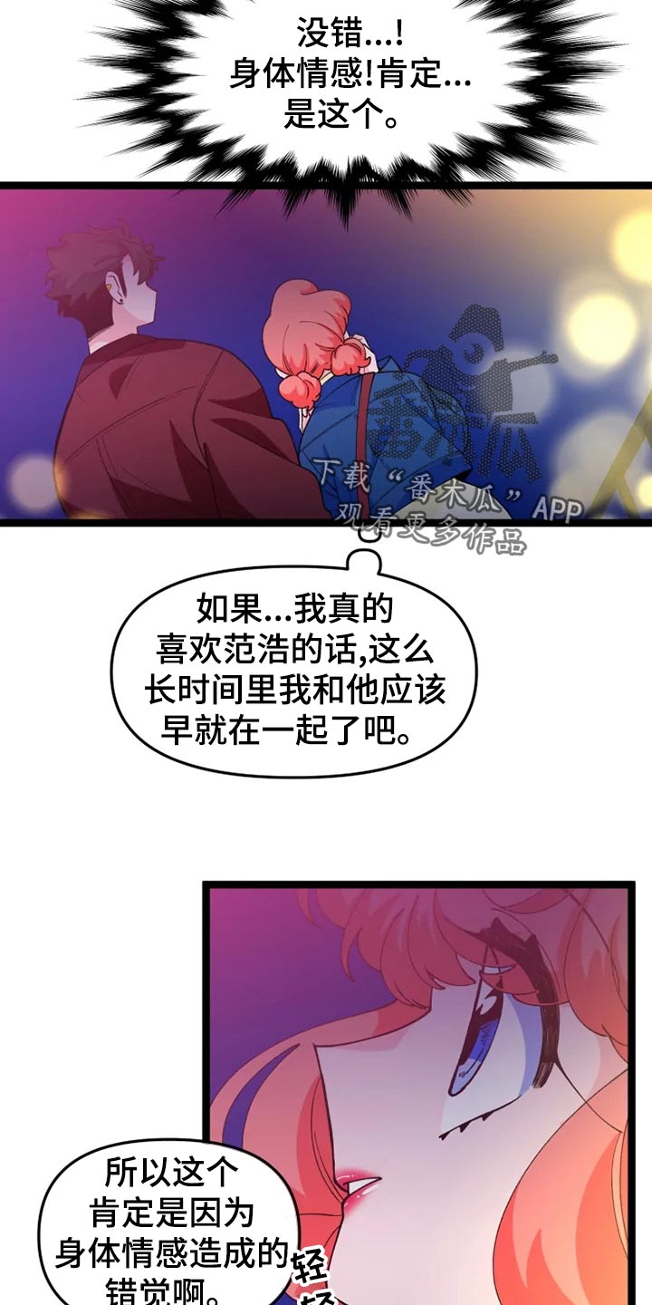 《融化的蛋糕》第27话 第11页