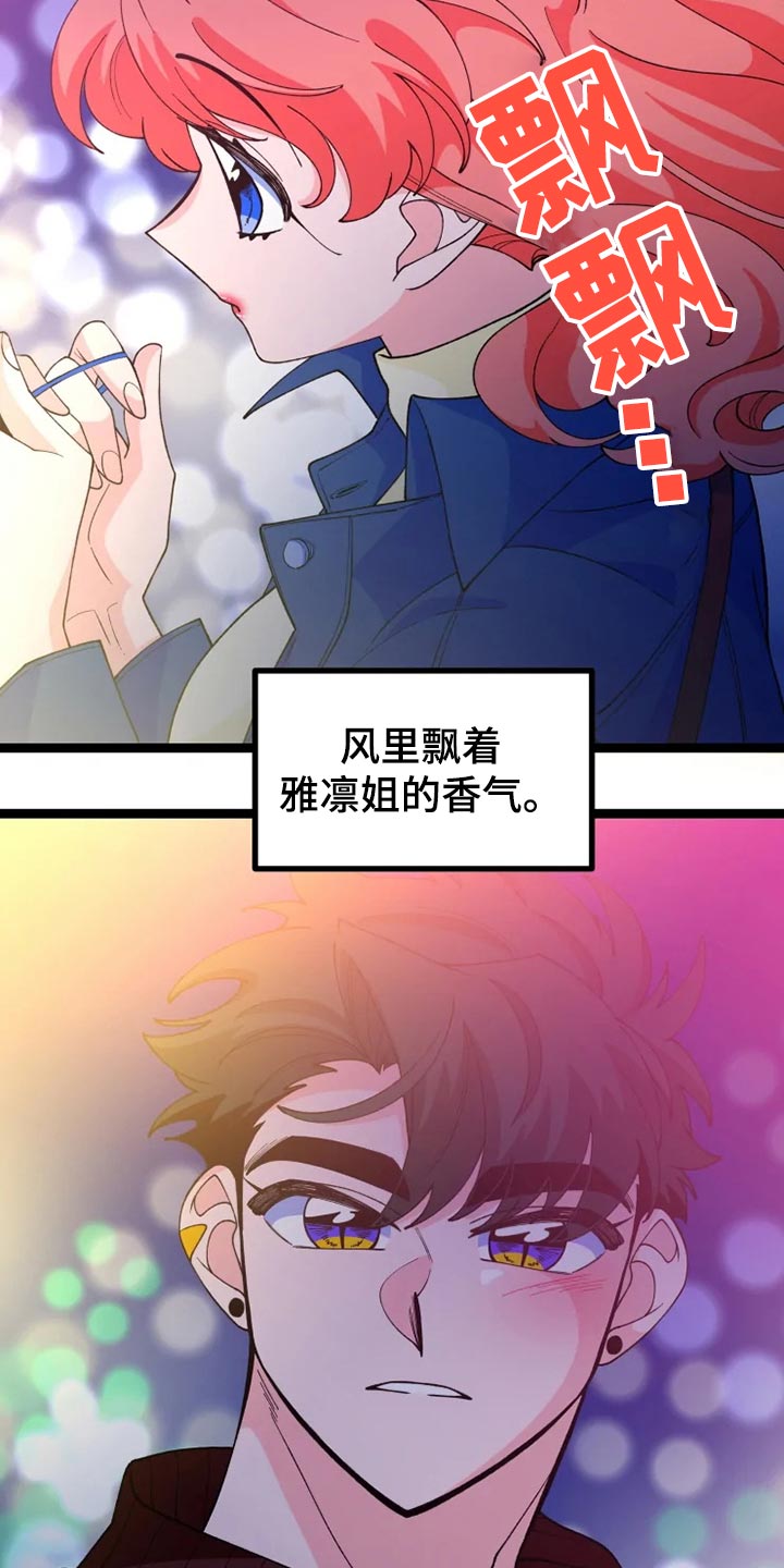 《融化的蛋糕》第27话 第13页