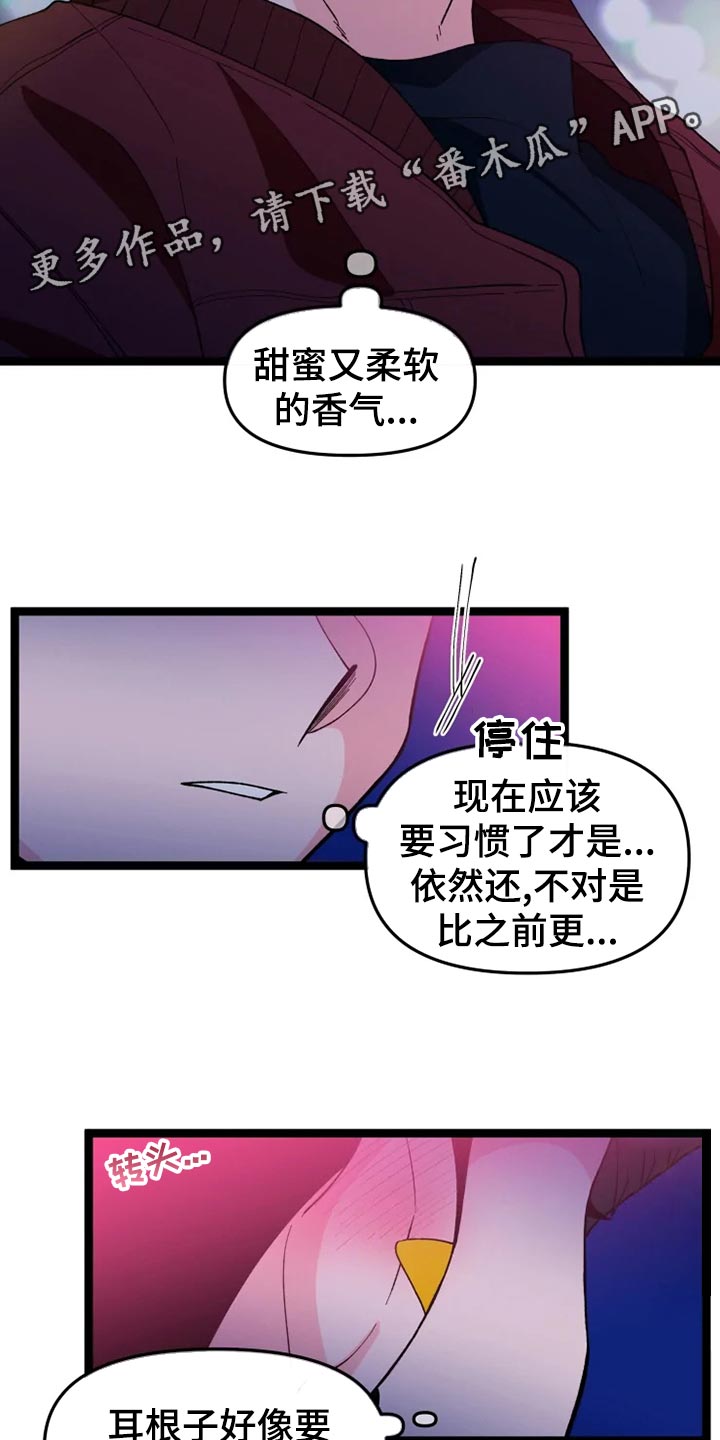 《融化的蛋糕》第27话 第14页