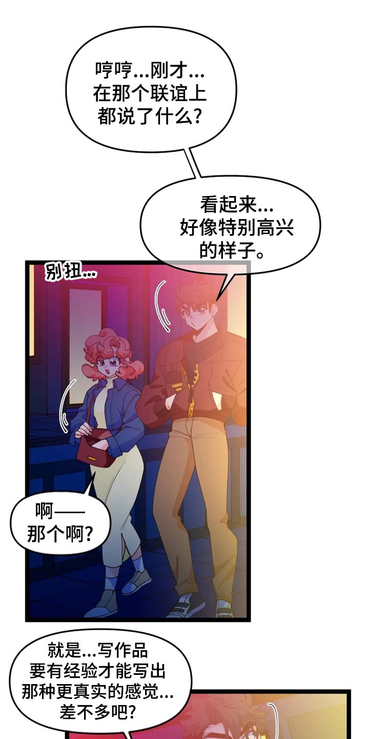《融化的蛋糕》第27话 第16页