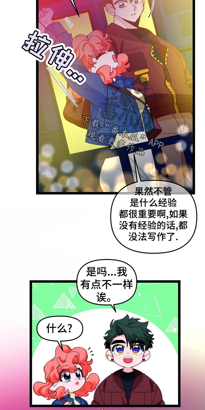 《融化的蛋糕》第27话 第17页