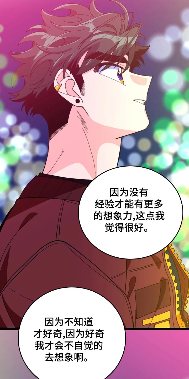 《融化的蛋糕》第27话 第18页