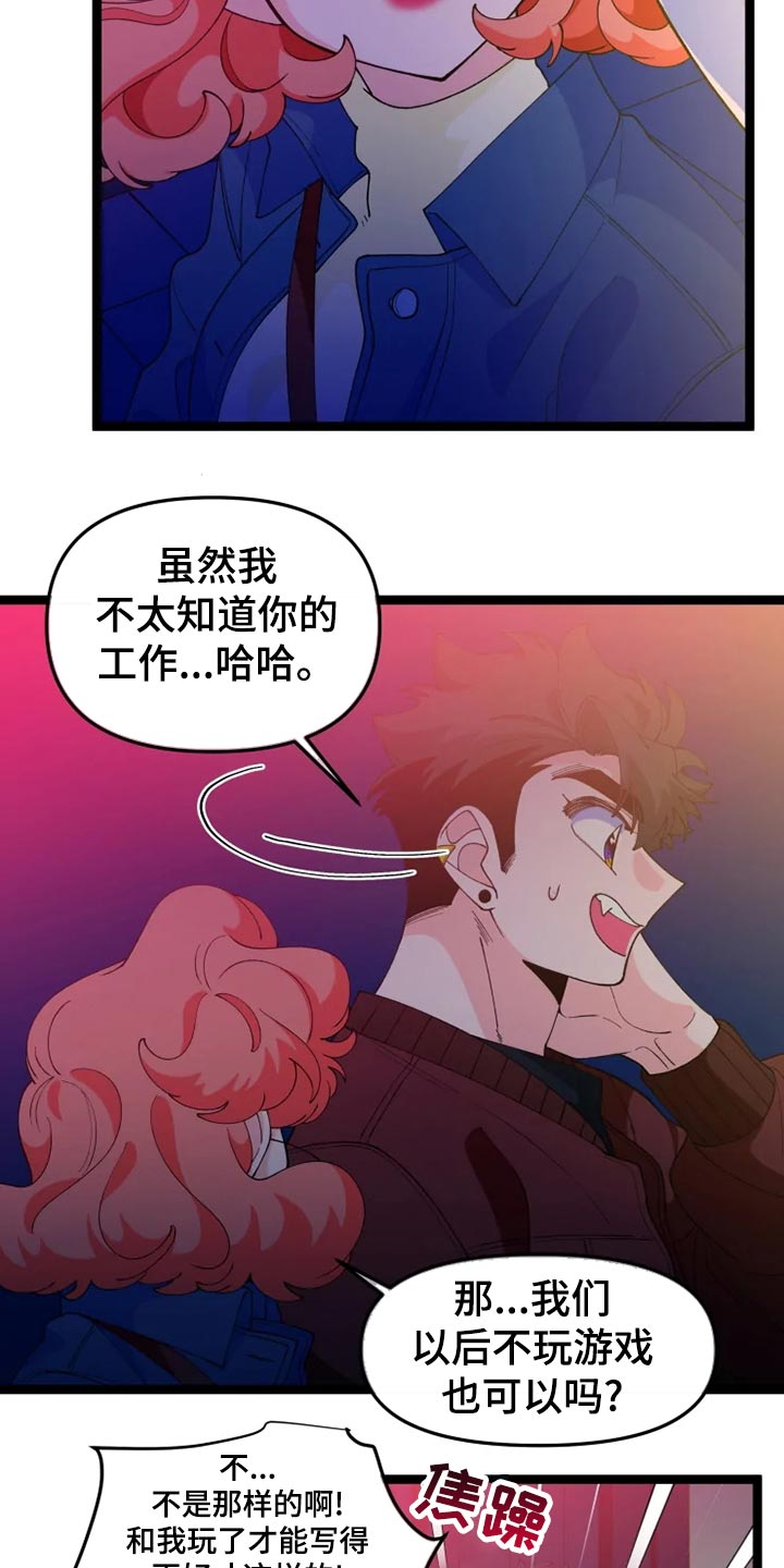 《融化的蛋糕》第27话 第21页