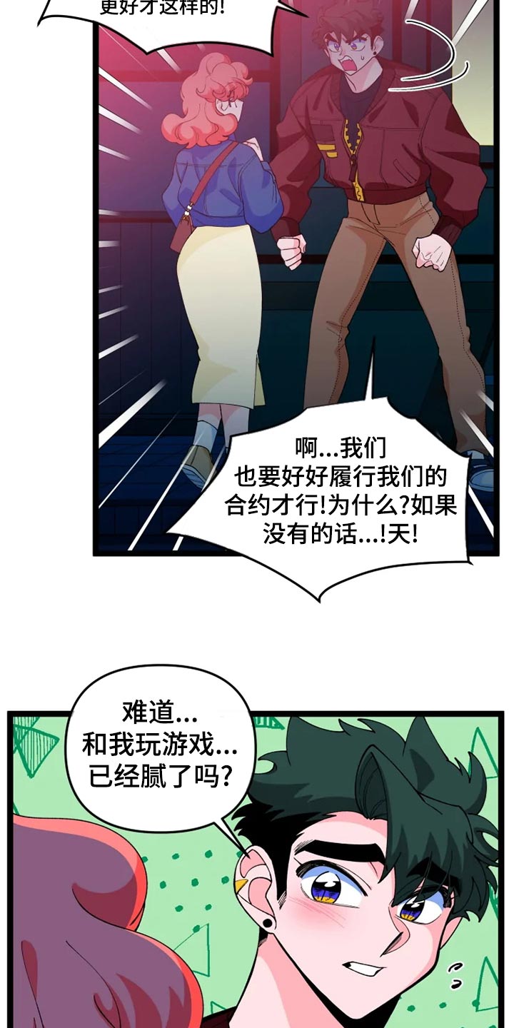 《融化的蛋糕》第27话 第22页