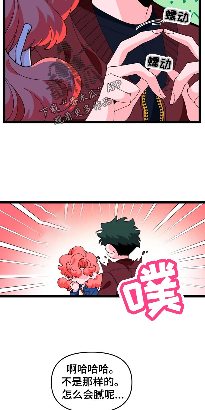 《融化的蛋糕》第27话 第23页
