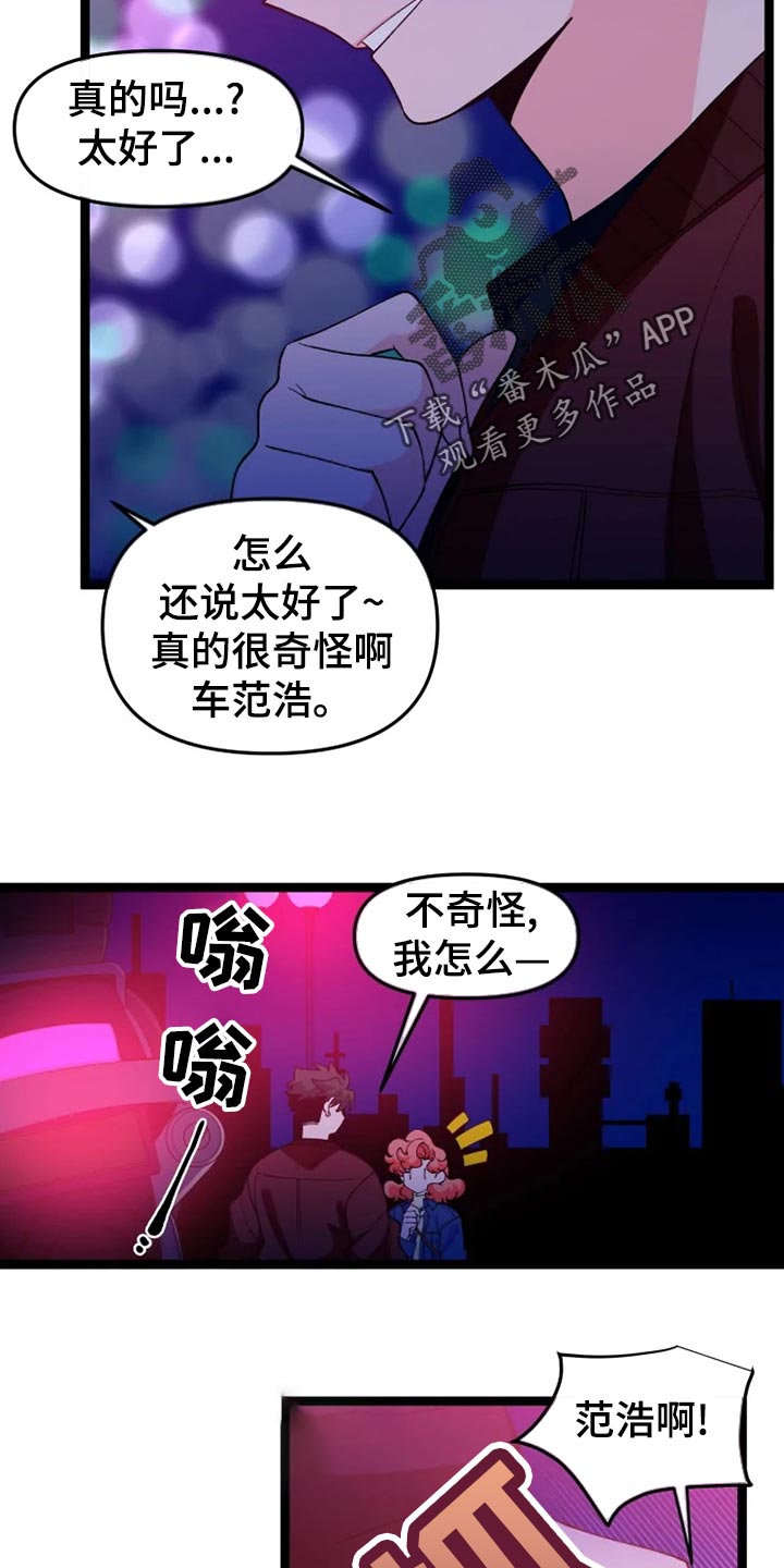 《融化的蛋糕》第27话 第25页