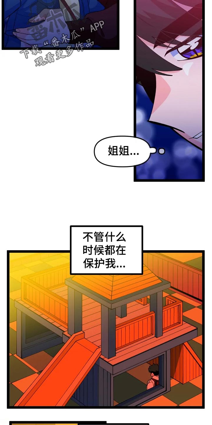 《融化的蛋糕》第27话 第28页